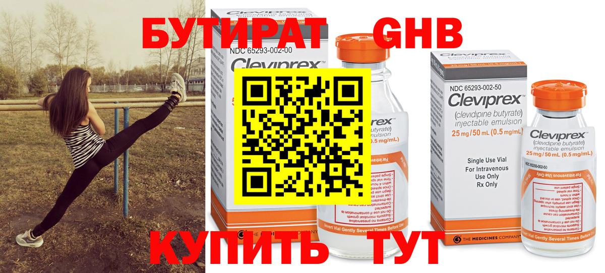 Бутират бутик Верхняя Пышма