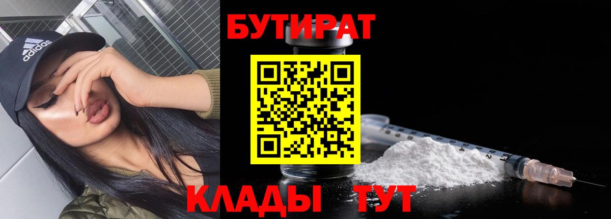 Верхняя Пышма  БУТИРАТ  Вход с VPN  Бутират оксана 