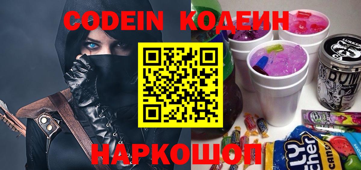 Кодеин напиток Lean (лин) Верхняя Пышма