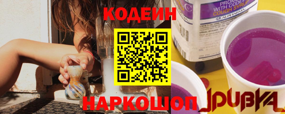 Верхняя Пышма  Кодеиновый сироп Lean напиток Lean (лин)  Вход с VPN 