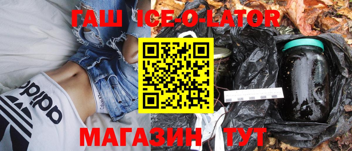 Верхняя Пышма  ГАШИШ ice o lator  Вход с VPN  ГАШ Ice-O-Lator 